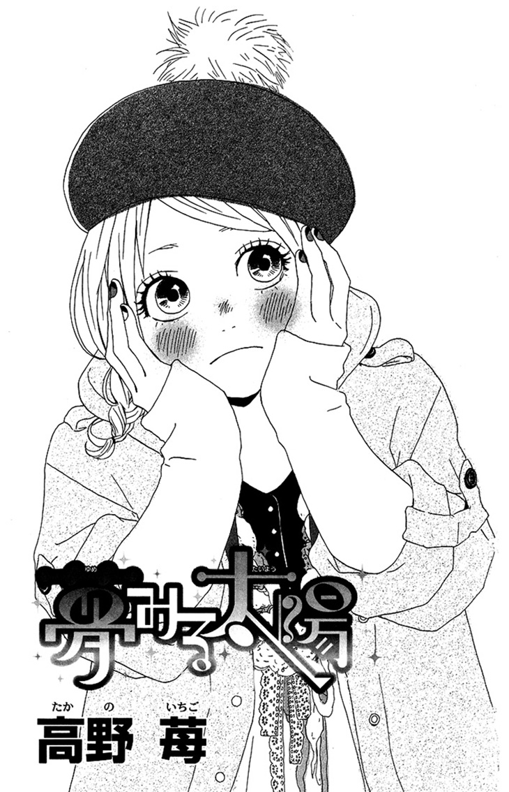 Yume Miru Taiyou-Volume 4 Chapter 15