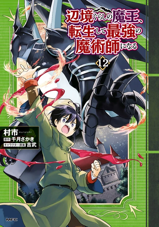 Henkyou Gurashi No Maou, Tensei Shite Saikyou No Majutsushi Ni Naru