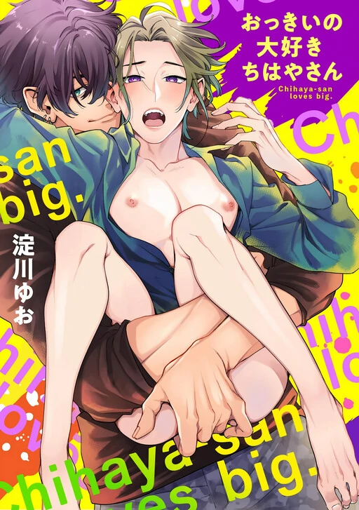 Okkii no Daisuki Chihaya-san